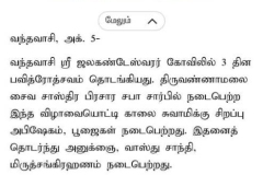 pavitrotsavam-6-10-2023-10
